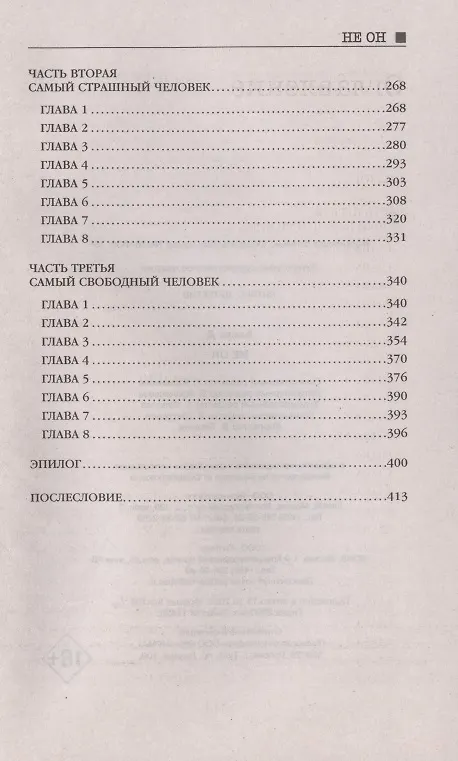 Книга Не он (Алекс Д.) — 3
