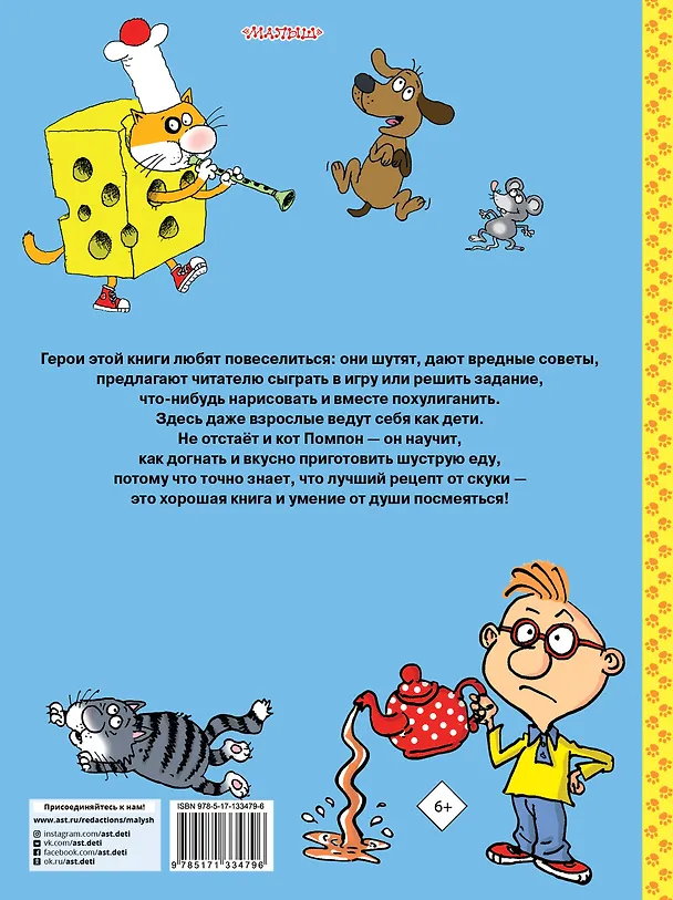 Книга Вредные советы и другие веселые истории (Григорий Остер) — 2