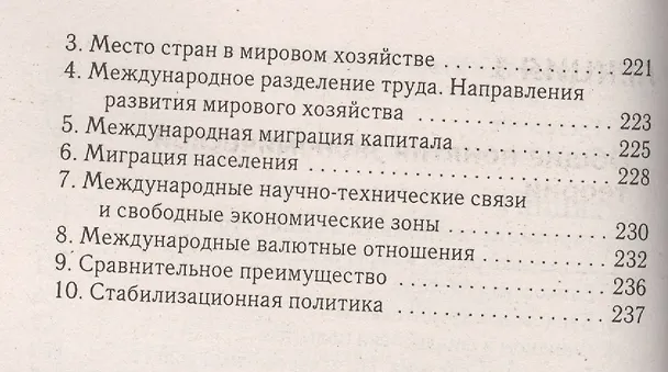 Книга Экономическая теория: конспект лекций (Елена Душенькина) — 5