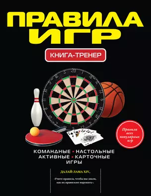 Правила игр — 2397565 — 1