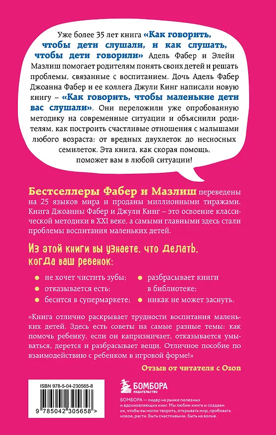 Книга Как говорить, чтобы маленькие дети вас слушали. Руководство по выживанию с детьми от 2 до 7 лет (Джоанна Фабер, Джули Кинг) — 2