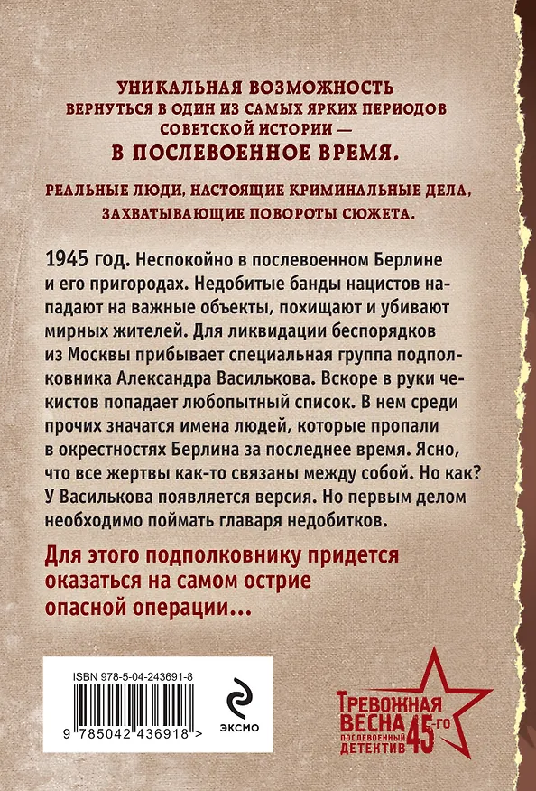 Книга Берлинская охота (Валерий Шарапов) — 2