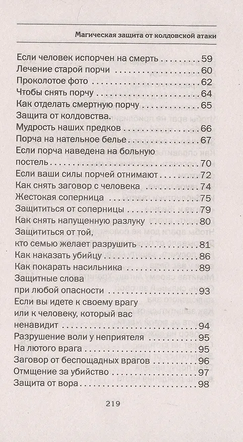 Книга Магическая защита от колдовской атаки (Наталья Степанова) — 3
