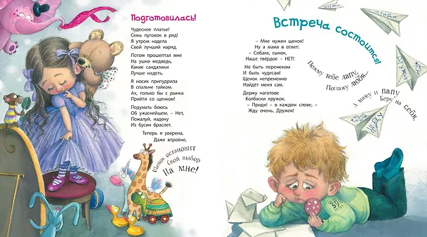Книга Лохматое счастье (Елена Степанова) — 5