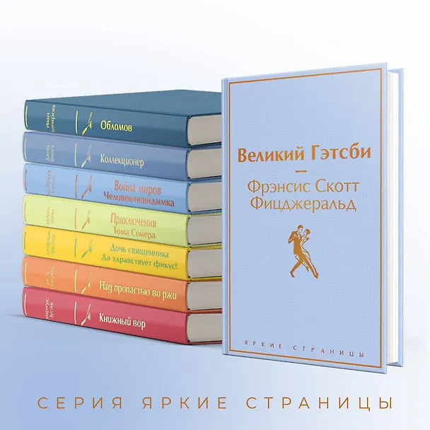 Книга Великий Гэтсби (Френсис Скотт Фицджеральд) — 8