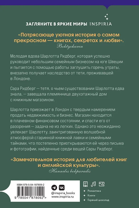 Книга Книжный магазин у реки (Фрида Шибек) — 2