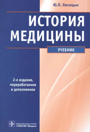 История медицины — 2513027 — 1