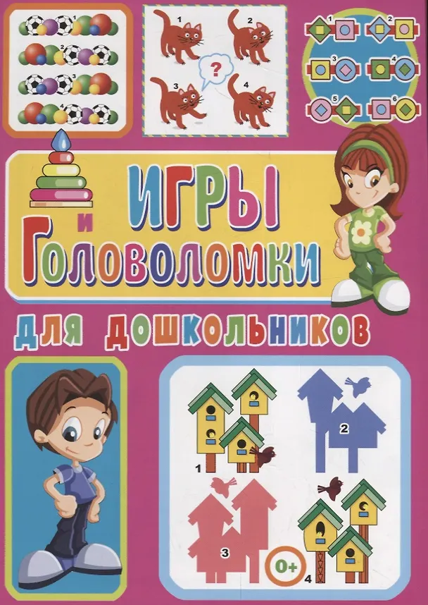 Книга Игры и головоломки для дошкольников (Тамара Скиба) — 1