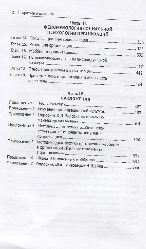 Книга Организационная социальная психология. Учебник. Стандарт третьего поколения (Людмила Почебут) — 3