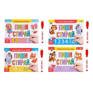 Набор многоразовых книг с маркером. Обучающий. Для девочек (комплект из 4 книг)