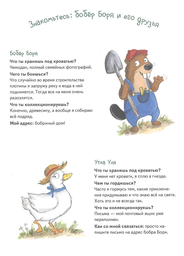 Книга Бобёр Боря-следопыт! Кто прячется в лесу? Книжка подготовишки (Инга Рамке) — 4
