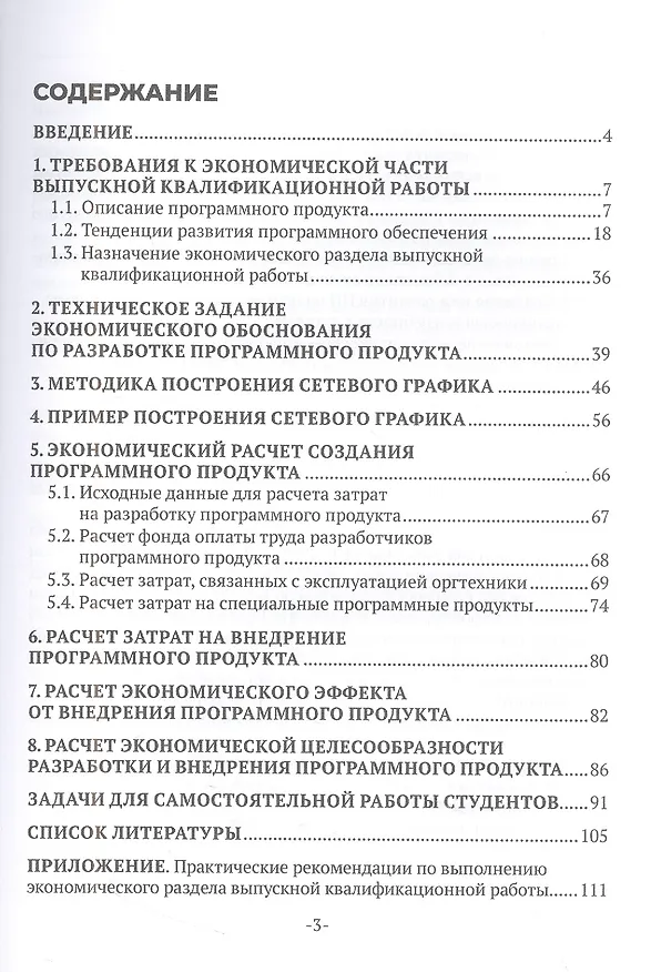 Книга Экономическое обоснование разработки программного продукта (Владимир Сухов) — 2