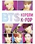 BTS. Короли K-POP — 2742407 — 1