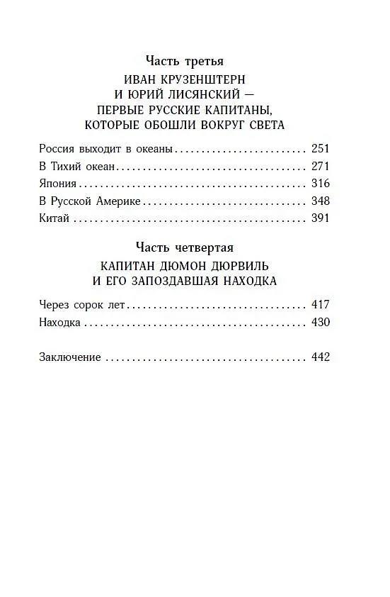 Книга Водители фрегатов (Николай Чуковский) — 6