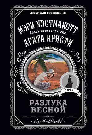 Разлука весной — 2866256 — 1