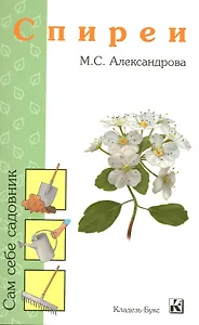 Спиреи
