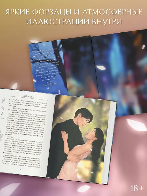 Книга Надеюсь, увидимся еще не скоро (Габриэль Коста) — 7