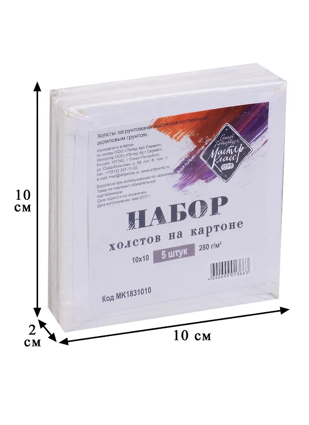 Холст на картоне 10*10, грунтованный, набор 5 шт 246058 — 2