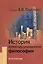 История арабо-мусульманской философии: Антология — 2380149 — 1