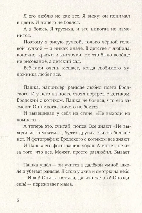 Книга Тимофей: блокнот. Ирка: скетчбук (Нина Дашевская) — 3