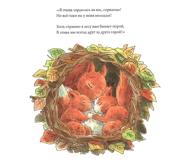 Книга Приключения бельчат (Линн Рикардс) — 2