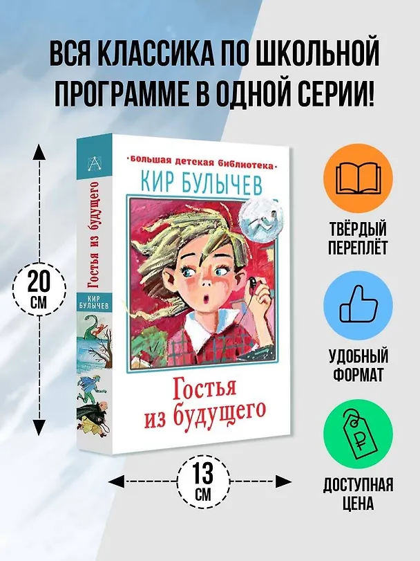 Книга Гостья из будущего (Кир Булычев) — 4