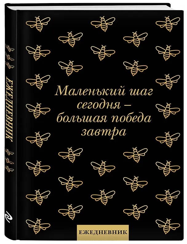 Ежедневник недатированный «Маленький шаг сегодня - большая победа завтра!» А5, 72 листа, Эксмо 3061096 — 2