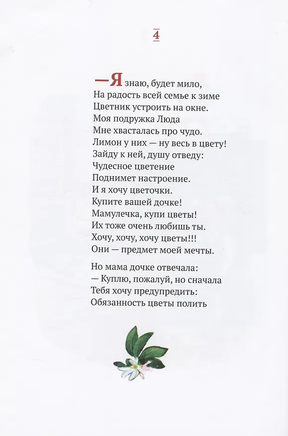 Книга Про Любовь. Рассказ в стихах для детей (Елена Инкона) — 4
