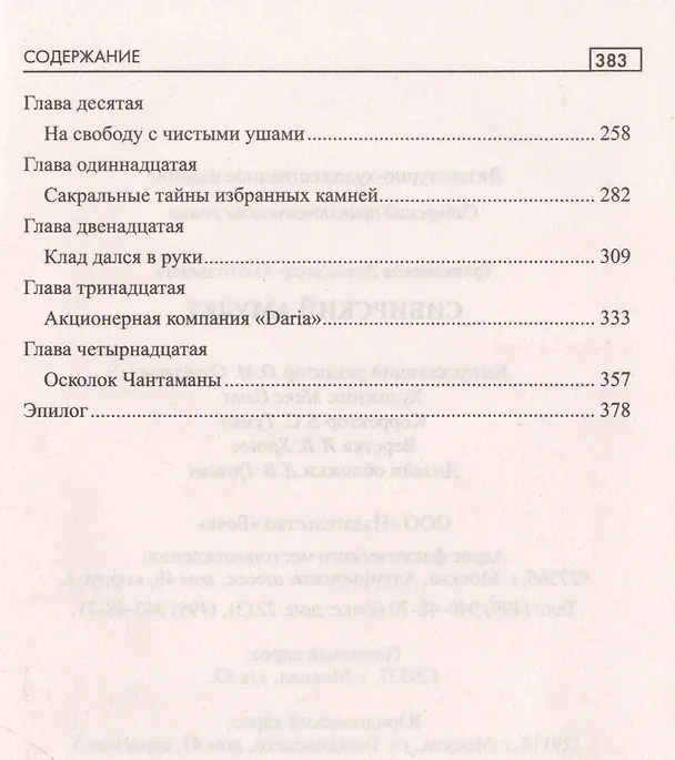 Книга Сибирский амулет (Александр Трапезников) — 3