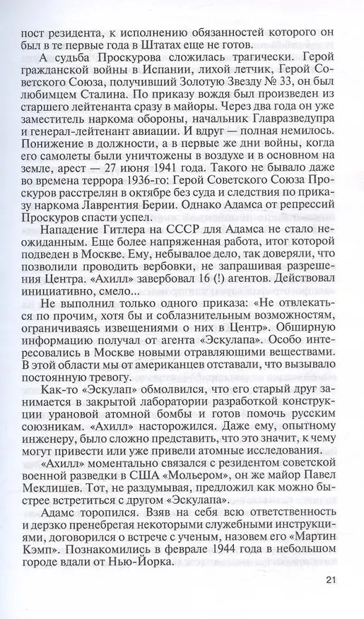 Книга Легендарные разведчики-4 (Николай Долгополов) — 10