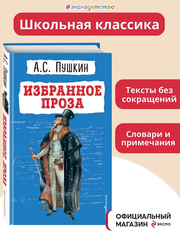 Книга Избранное: проза (Александр Пушкин) — 6