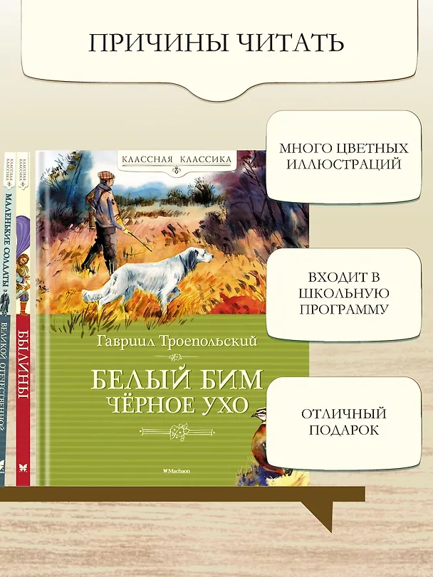 Книга Белый Бим Чёрное ухо (Гавриил Троепольский) — 5