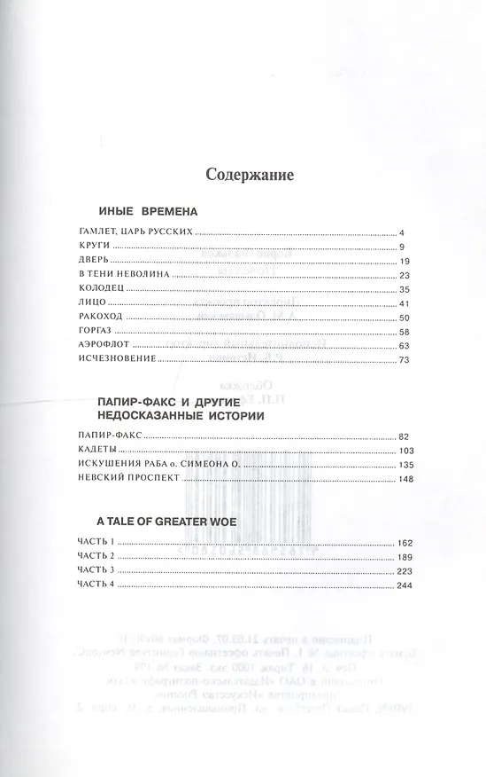 Книга Новеллы (Борис Фальков) — 2