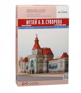 Сборная модель из картона, Умная бумага, Серия: Архитектурные памятники. Музей А.В. Суворова 1/220