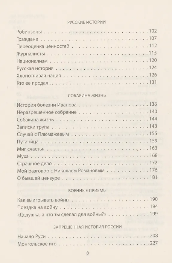 Книга Молчи, Россия, молчи! Полиция не дремлет (Аркадий Аверченко) — 4