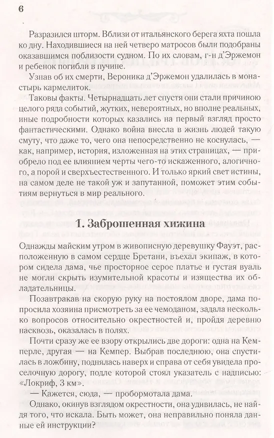 Книга Остров тридцати гробов (Морис Леблан) — 3