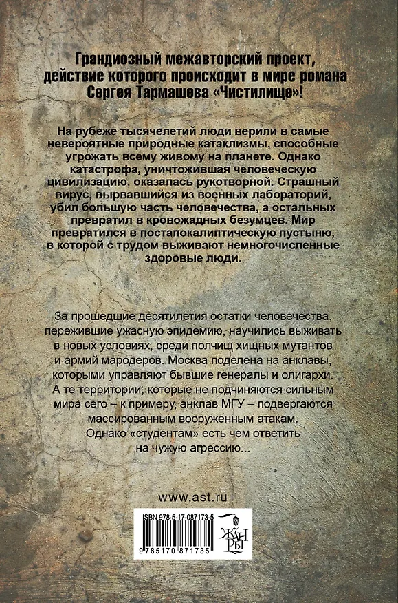 Книга Чистилище. Забытые учителя: фантастический роман (Александр Токунов) — 2