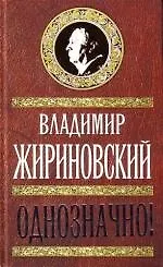 Книга Однозначно! () — 1