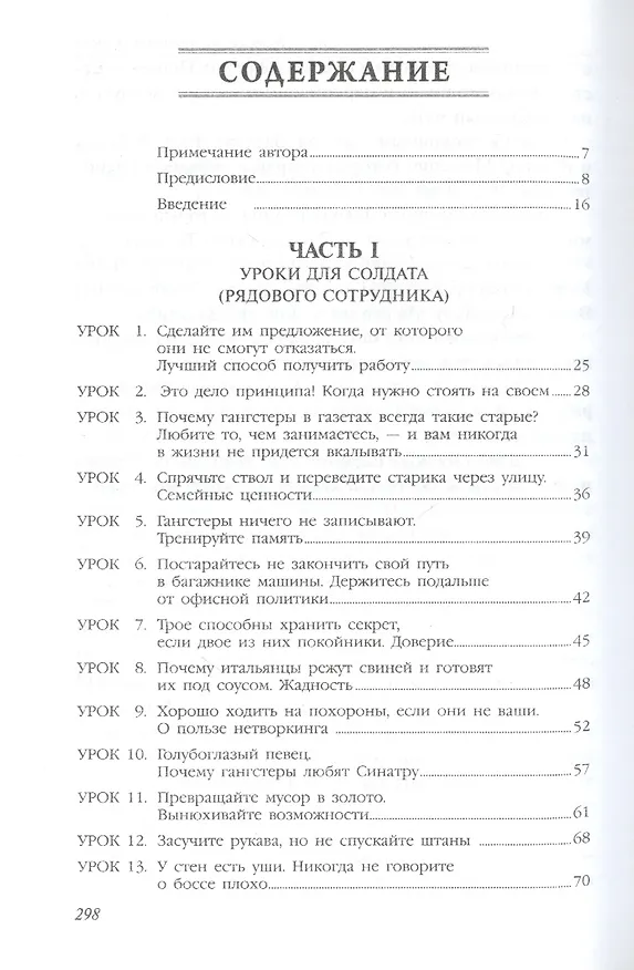 Книга Правила мафии (Луис Ферранте) — 3