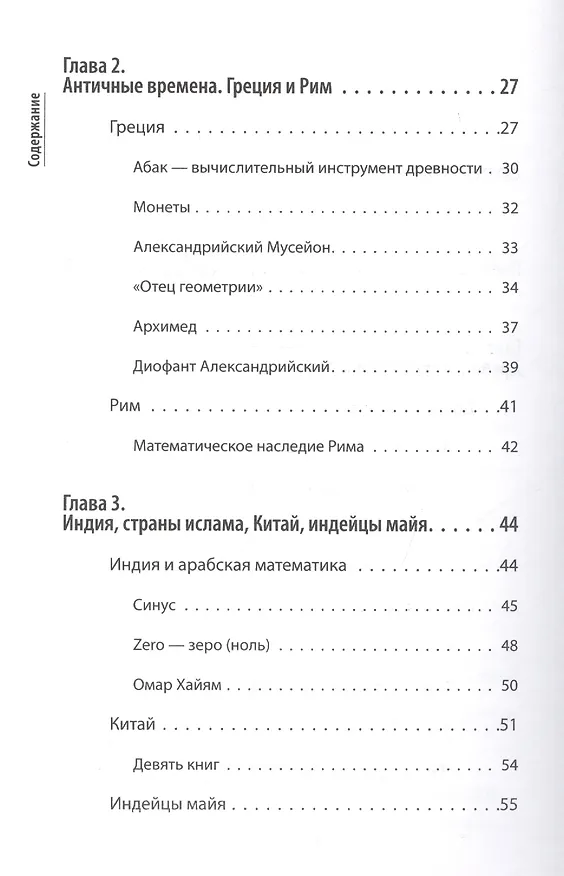 Книга Просто арифметика (Михаил Ахманов) — 3
