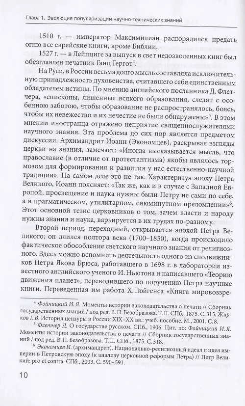 Книга История Российской научно-популярной прессы в социально-культурном контексте. Учебное пособие () — 6