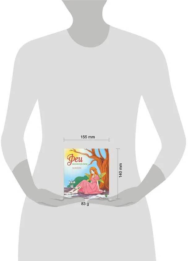 Книга Феи весеннего леса. Раскраска () — 10