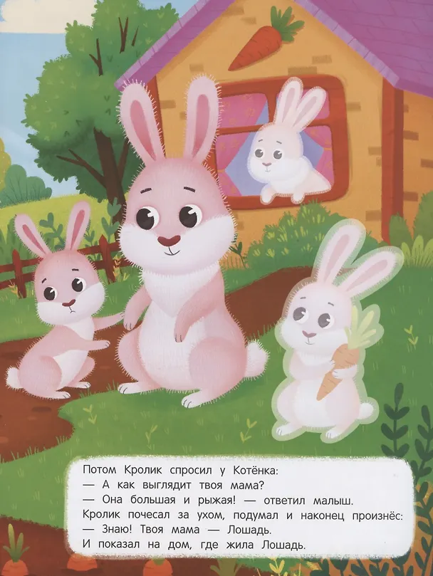Книга Котенок ищет маму. Книжка с наклейками (Анастасия Январева) — 3
