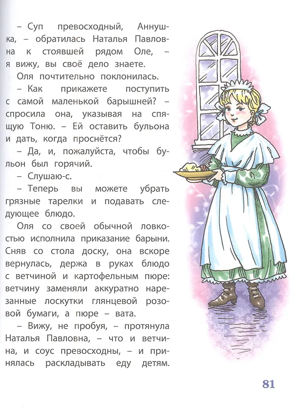 Книга Олины затеи (Варвара Андреевская) — 4