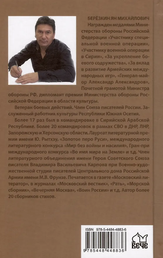 Книга На передовой. Стихи о СВО () — 2