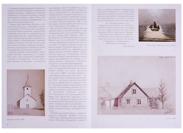 Книга Билибин. Живопись (Оксана Мельничук) — 3