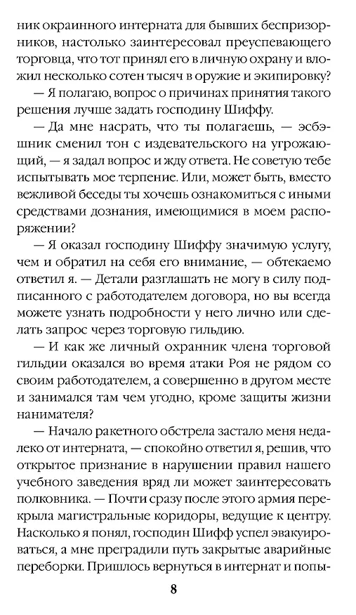 Книга Эксцесс исполнителя (Макс Глебов) — 5