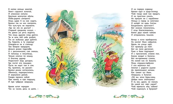 Книга Конёк-Горбунок (Петр Ершов) — 8