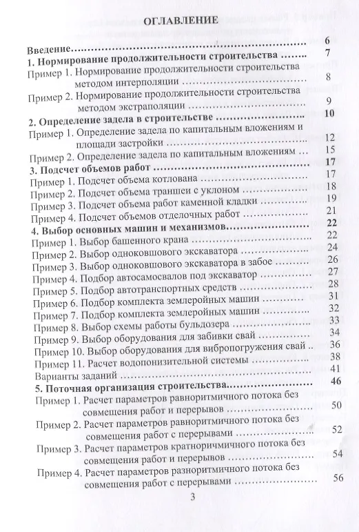 Книга Технология и организация строительства. Практикум. Учебно-практическое пособие (Александр Михайлов) — 3