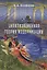 Цивилизационная теория модернизации: Монография — 2855139 — 1
